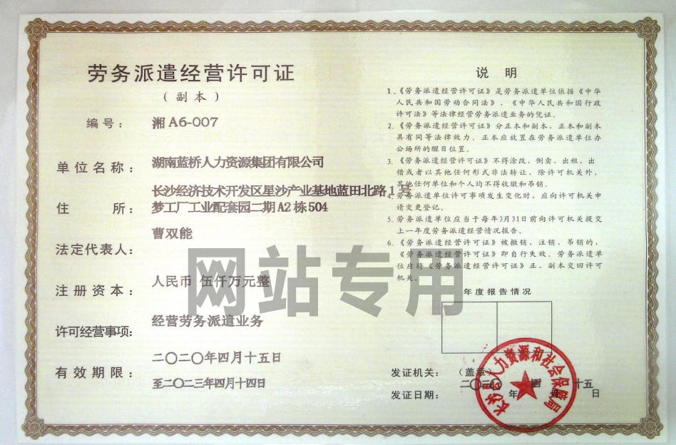 藍(lán)橋人力資源集團勞務(wù)派遣許可證